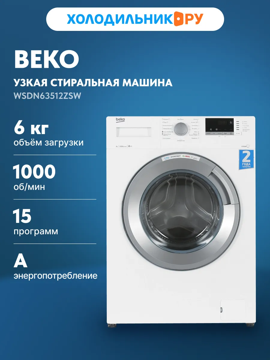 Стиральная машина WSDN63512ZSW автомат 6 кг, белый