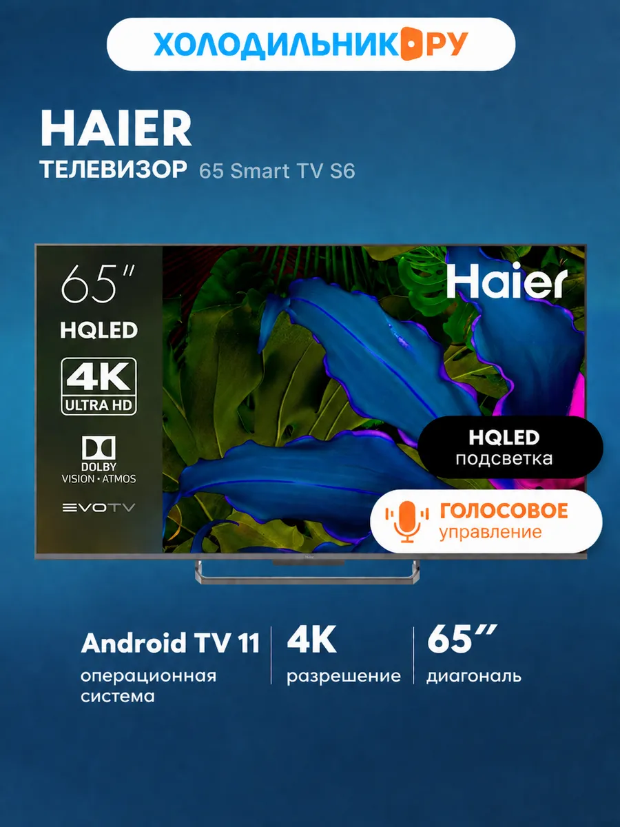 Телевизор 65 Smart TV S6