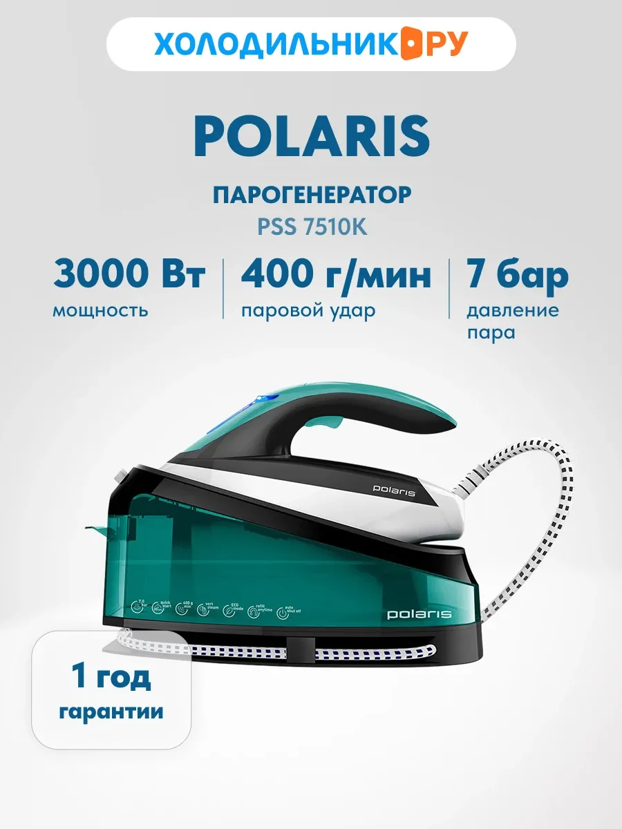 Парогенератор PSS 7510K с паровы ударом 3000 Вт, 1,5 л