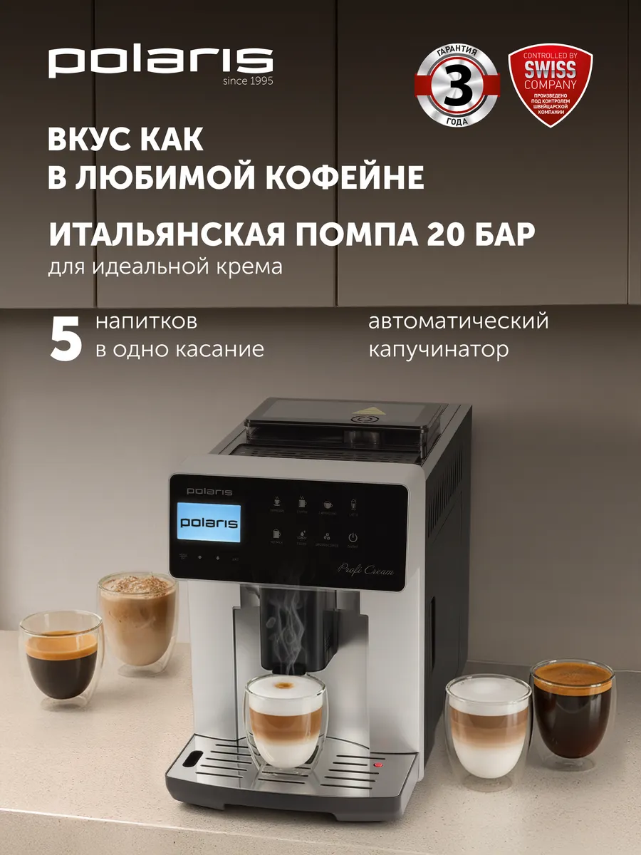 Кофемашина автоматическая PACM 2055AC зерновая, черный