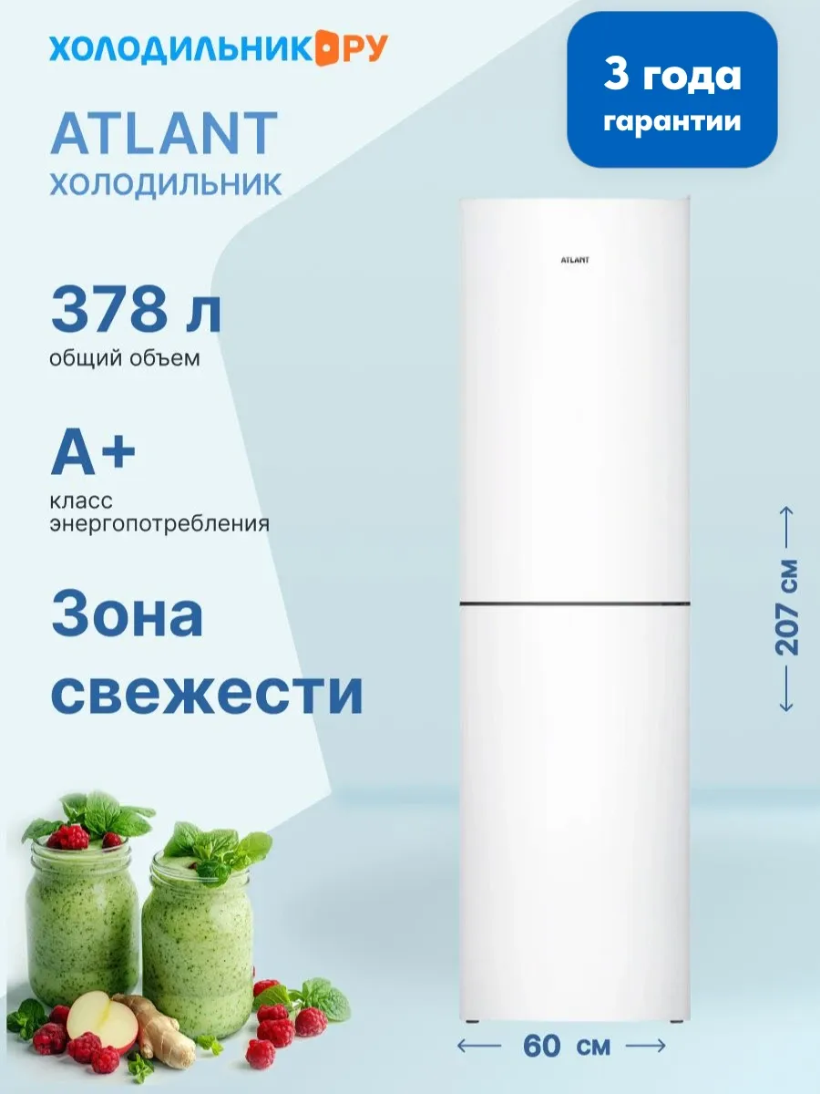 Двухкамерный холодильник ХМ 4625-101