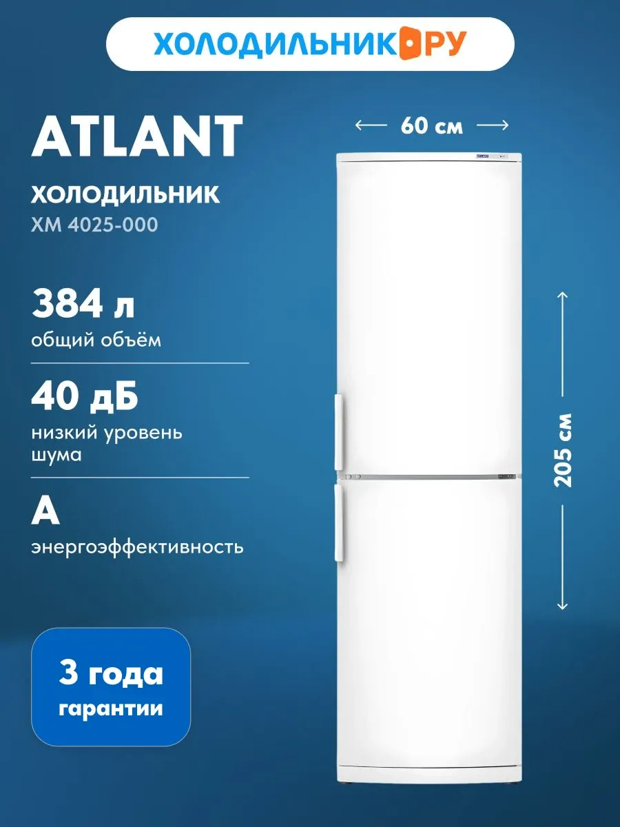 Двухкамерный холодильник ХМ 4025-000, белый