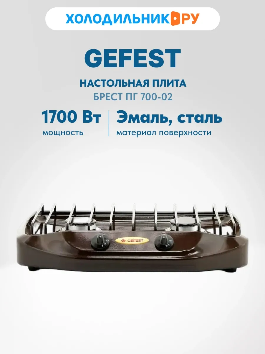 Настольная плита Брест ПГ 700-02 2 конфорки, коричневый